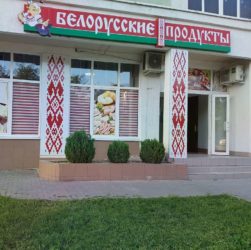 Купить белорусские продукты в Санкт Петербурге